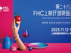 2025ڶʮ˽FHCϺʳƷչ